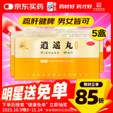 【5盒装】仲景 逍遥丸（浓缩丸）280丸/盒疏肝健脾养血调经肝气不舒月经不调胸胁胀痛头晕目眩食欲减退非加味