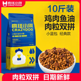 疯狂小狗狗粮幼犬成犬小型犬粮泰迪比熊博美柯基法斗通用型肉粒双拼全价粮 小蓝包肉粒双拼10斤