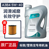 Citroen雪铁龙天逸C5C6C4L凡尔赛标致408 508 4008 308S20083008专用机油 全合成A3B4 5W40