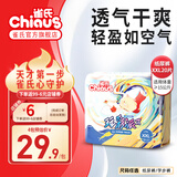 雀氏(chiaus)小芯肌玩彩派纸尿裤夏季款 超薄款国产尿不湿贴心尿显 小袋装XXL20片【≥15kg】