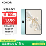 荣耀平板9标准版 【国家补贴】12.1英寸平板电脑12+256GB  2.5K护眼全面屏 专业教育守护天青色
