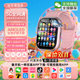 小天才酷盖5G全网通儿童智能电话手表可插卡防水定位视频通话大内存中小学生 尊享粉256G微信+NFC+心率检测 超长质保-全天定位-支持拆封试用