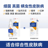 申亚威能猫藓药宠物皮肤病喷剂真菌细菌感染猫咪黑下巴瘙痒湿疹喷雾扶必清 综合皮肤病套装【常见螨虫性皮肤病】