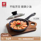 双立人（ZWILLING）不粘锅平底煎锅煎蛋锅煎饼锅牛排锅Motion L20cm家用烹饪小锅具