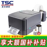 TSC标签打印机TTP-244Pro热转印条码固定资产碳带标签打印机 TSC标签打印机TSC 244Pro【赠碳带标签】