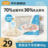 麦富迪狗零食 奶弗冻干羊奶棒 成犬幼犬奶酪棒营养宠物零食 羊奶鸡肉+益生元40g