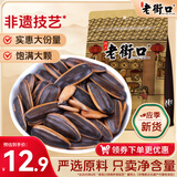 老街口焦糖瓜子500g/袋大颗粒黑糖味葵花籽炒货零食香瓜子 每日坚果