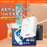 潮范适用作业帮学习机充电器10W快充T35/T30/p50/p30/p20/T20pro/x28/t28/x58/x50学生平板充电线套装