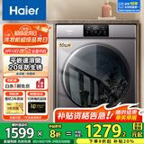 海尔（Haier）洗衣机全自动滚筒变频家用10公斤大容量滚筒洗衣机速洗羊毛洗羽绒洗除菌筒自洁一级能效 洁净款【20年防生锈】平嵌+速溶窗+除菌螨+羽绒洗