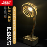 大眼小娃声控台灯steam科学小实验套装儿童DIY手工制作玩具男女孩开学礼物
