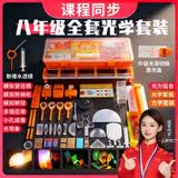 名遇初二物理光学实验器材初中八年级光力学实验箱八上凹透镜凸透镜成像套装8年级小孔成像 豪华版