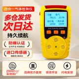 中安探便携气体检测仪四合一可燃氧气一氧化碳硫化氢有限空间报警检测仪 KP826气体检测仪四合一【常规】 台