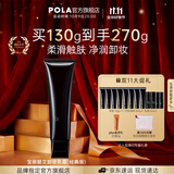 宝丽（POLA）进口卸养二合一卸妆乳深层清洁细致毛孔卸妆膏生日礼物女友 6代BA卸妆乳霜