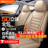 梦选（MENGXUAN）汽车座套坐垫四季通用座椅套全包围座垫通风透气冬季全皮耐磨车垫 【温馨米-标准版】四季通用 五座车全套【千款车型可以选择】