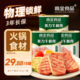 高金食品美力午餐肉340g*3罐 肉制品罐头 炒饭早餐三明治食材