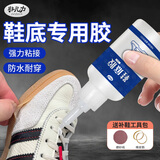 非凡力鞋底胶防水粘鞋强力修补皮鞋运动鞋休闲鞋专用鞋底修复软性胶水不发硬强力粘胶50ml