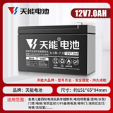 天能儿童电动车电瓶12V7AH消防UPS应急电动喷雾器12V8AH9AH电梯蓄电池