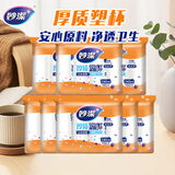 妙洁塑料一次性杯子茶水太空航空食品级透明加厚中号整箱批发共2000只