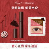 艾杜莎（Ettusais）立体卷翘睫毛膏棕色6g持久定型浓密纤长防水不晕染中秋礼物女