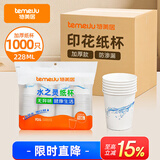 特美居一次性杯子纸杯加厚防烫水杯印花茶杯228ML*1000整箱