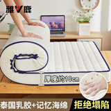 雅鹿抗菌乳胶床垫子0.9x1.9米宿舍记忆棉学生单人折叠褥子榻榻米垫被 方格白【乳胶记忆棉 约10cm】 90*190cm