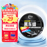 仆旅汽车蜡黑色车专用车腊打蜡养护保养划痕抛光珍珠上光通用镀蜡