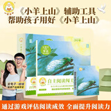 小羊上山分级阅读第123456级全套儿童绘本3-6岁幼儿园推荐0-3岁宝宝睡前故事书启蒙早教图书小班学前识字语言汉语读物 【配套组合】小羊上山第5级 全12册