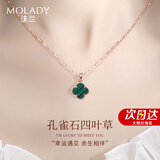 沫兰（MOLADY）S999足银四叶草项链女玫瑰金吊坠饰品生日纪念日礼物送女友老婆 送礼款*孔雀石四叶草项链*玫瑰金