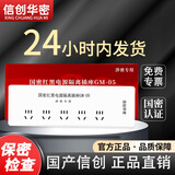 信创华密GM-04国密红黑电源滤波隔离插座接线板 国家保密认证 防电磁波信息泄漏插排 国产化 GM-05型五插位 1.6米线 保密专用