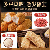 吉祥琦 福建纯手工麻枣芝麻花生棒 茶点心蓼花糖酥糕点传统解馋零食品 花生味1袋 250g+芝麻味1袋 250g