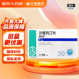 [鲁可佐]沙格列汀片 5mg*30片 1盒装