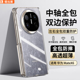 塔拉斯【双中轴保护】适用华为mtaex6手机壳折叠屏通用x6典藏版超轻薄透明男女款磁吸全包防摔镜头保护套