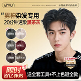 忆丝芸染发膏男士黑茶色植物纯染发剂专用自己染盖白头发男女士黑茶灰