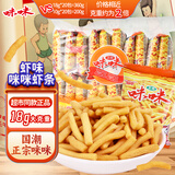 咪咪虾条 虾味(18g*20袋)360g/包 怀旧爱尚儿童零食大礼包独立小包装