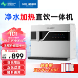 美菱（MeiLing）净水器加热直饮一体机家用RO反渗透净水器通用滤芯壁挂净饮机0阻垢剂厨房自来水过滤器 上门安装 触控面板净水加热