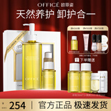 欧菲姿（OFFICE）夏威夷果植物卸妆油温和卸净全脸眼唇干油皮洁颜油国庆中秋礼物 230ml套盒装（桂花香型）