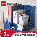 得力（deli）书架书立架彩色文件架笔筒A4置物架创意四联桌面文件收纳架文件框四栏办公室学生资料整理分类 【三联】商务蓝-独立笔筒 PB113