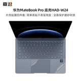 嘉速华为MateBook Pro外壳膜（HAD-W32）14.2英寸笔记本全套机身贴纸 磨砂透明外壳保护贴膜