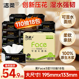 洁柔抽纸 黑Face可湿水3层110抽18包 面巾纸 可湿水纸巾 整箱