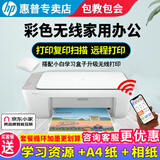 惠普 2829/2729/2332彩色打印机学生无线家用办公复印扫描喷墨一体机小型照片A4纸 2332+小白盒（打印复印扫描+无线手机） 套餐五（黑+彩可加墨墨盒+四色墨水3套）+大礼包