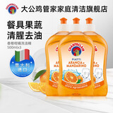 大公鸡管家chanteclair浓缩洗洁精 家用厨房餐具不伤手去油祛味意大利进口 香橙洗洁精500ml*3瓶