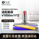 万创 适配dyson戴森吸尘器配件吸头V8配件V6拖地头V7地毯V10slim轻量版V11软绒吸头V12拖把头V15配件 【显尘款】V10slim/12 软绒吸头 全新升级版