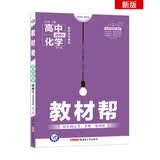 教材帮 选修5 化学 RJ （人教版）（有机化学基础）高中同步（2020版）--天星教育