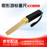中交建仪南方楔形游标塞尺间隙尺游标塞尺缝隙检测尺塞规1-15mm锥形塞尺 精度0.5mm