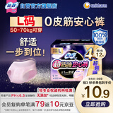 苏菲超薄透气0皮筋超熟睡安心裤L码4条 安睡裤卫生巾夜安裤自营