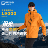 探路者冲锋衣三合一户外专业防水防风登山服徒步外套夹克 旷野橘男 L