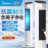 美的（Midea）空调扇制冷 冷风机冷风扇强力冷气机家用加水冰晶制冷气扇客厅卧室办公室省电蒸发加湿降温水冷扇 （负离子净化款)+语音控制-AAH10ART