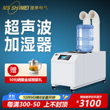 湿美电气（MSSHIMEI） 工业超声波加湿器雾化消毒超市火锅水果蔬菜加湿机车间仓库实验室养殖空气增湿器 预付定金 SM-12B双管