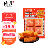 德庄45° 小块火锅底料重庆牛油240g中辣麻辣正宗小包装麻辣烫