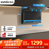 迅达（XUNDA）抽排吸油烟机家用顶侧双吸7字型 22立方爆炒吸力 一级能效自清洁 以旧换新 Y2S